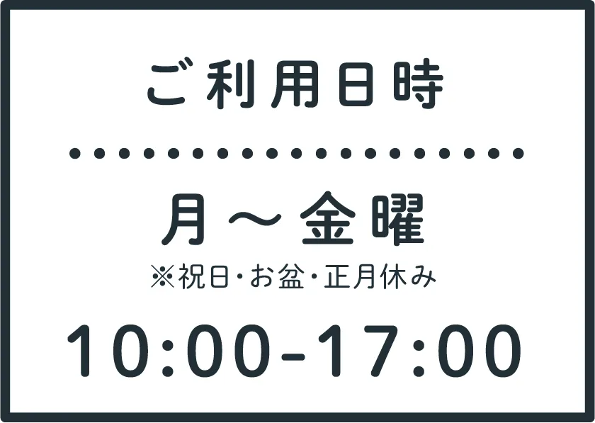 ご利用日時